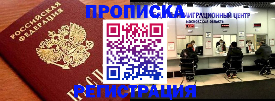 временная регистрация законно в Солнечногорске