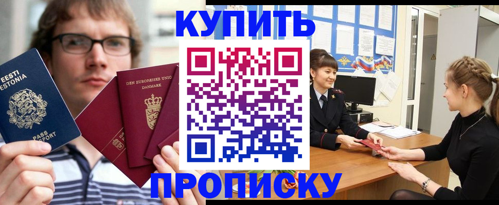 прописка паспорт в Солнечногорске