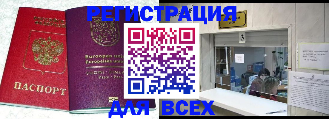 временная регистрация для всех в Солнечногорске